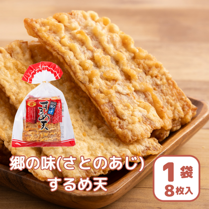 郷の味するめ天 8枚入