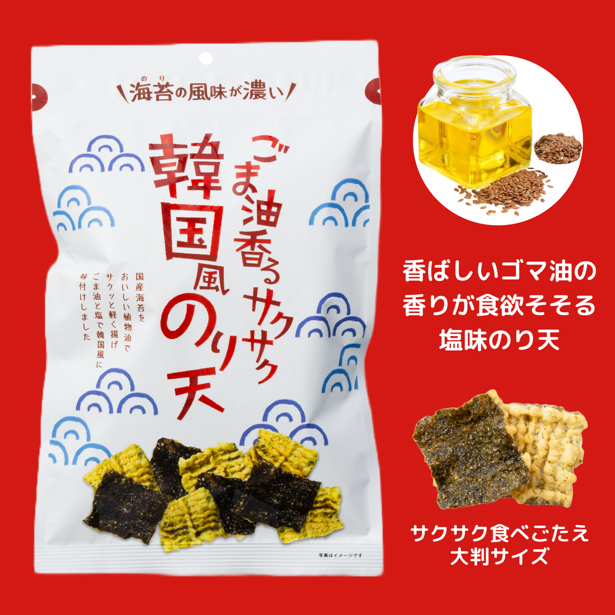 公式】ごま油香るサクサク韓国風のり天 /まるか食品 通販 オンラインショップ – まるか瀬戸内マルシェ