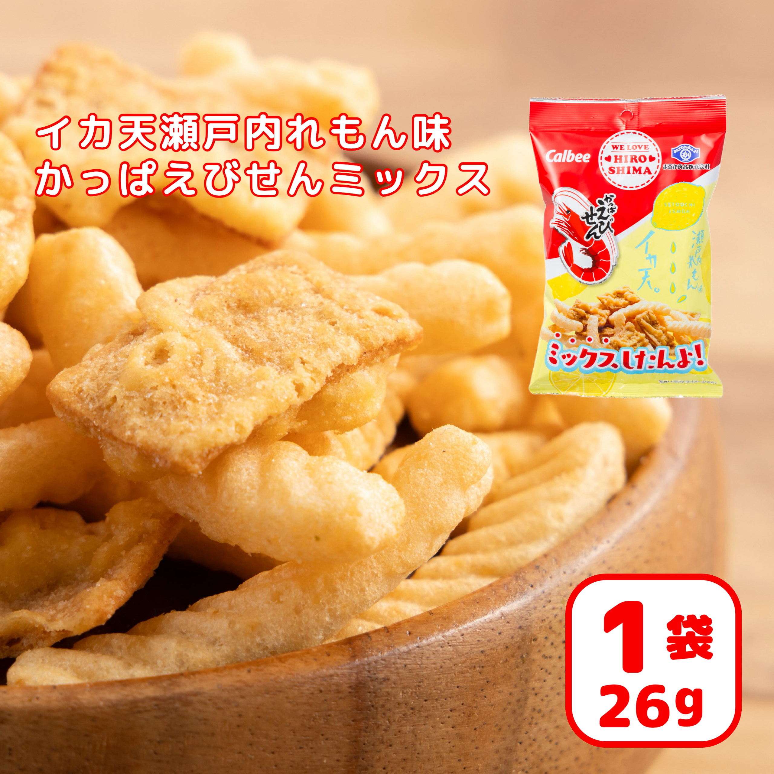 かっぱえびせん・イカ天瀬戸内れもん味ミックス 26g