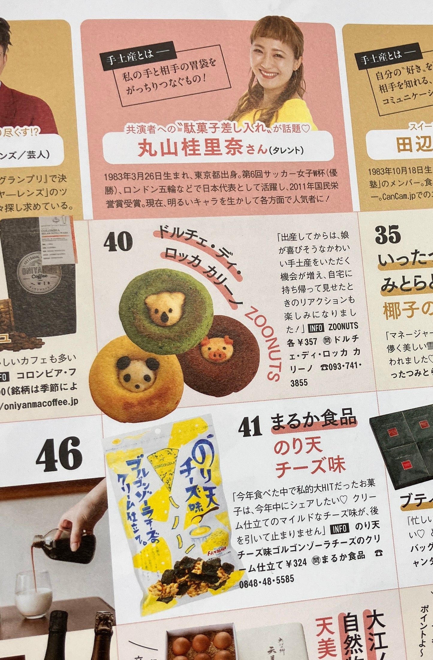 MSP のり天チーズ味ゴルゴンゾーラチーズのクリーム仕立て 20ｇ 　CanCam1月号で丸山桂里奈さんおすすめ手土産に選ばれました🎉