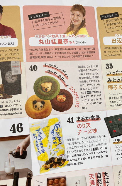 MSP のり天チーズ味ゴルゴンゾーラチーズのクリーム仕立て 20ｇ 　CanCam1月号で丸山桂里奈さんおすすめ手土産に選ばれました🎉