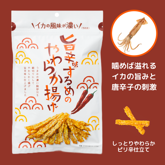 旨辛味するめのやわらか揚げ 55g【増量】