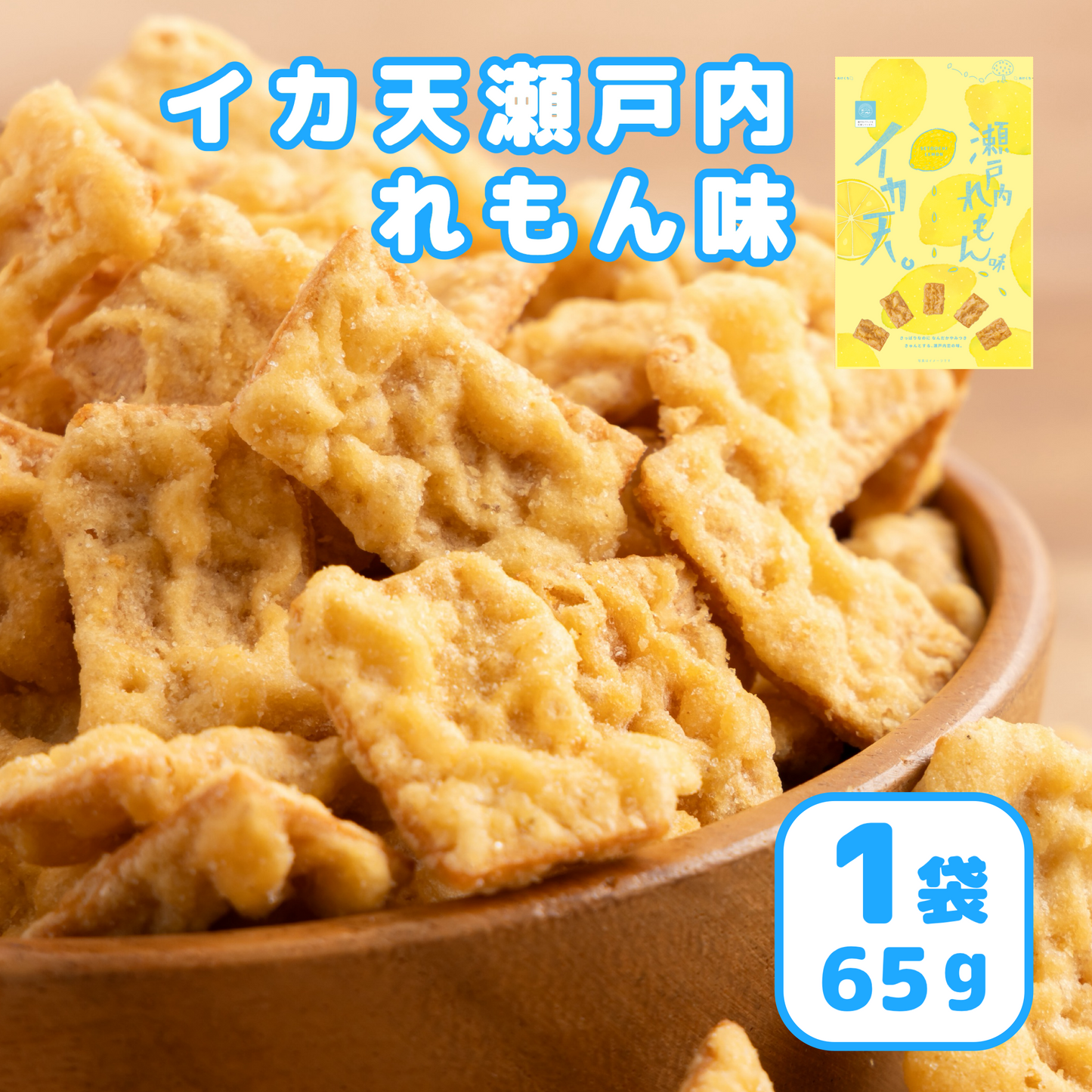 イカ天瀬戸内れもん味　65g　☆10周年リニューアル☆