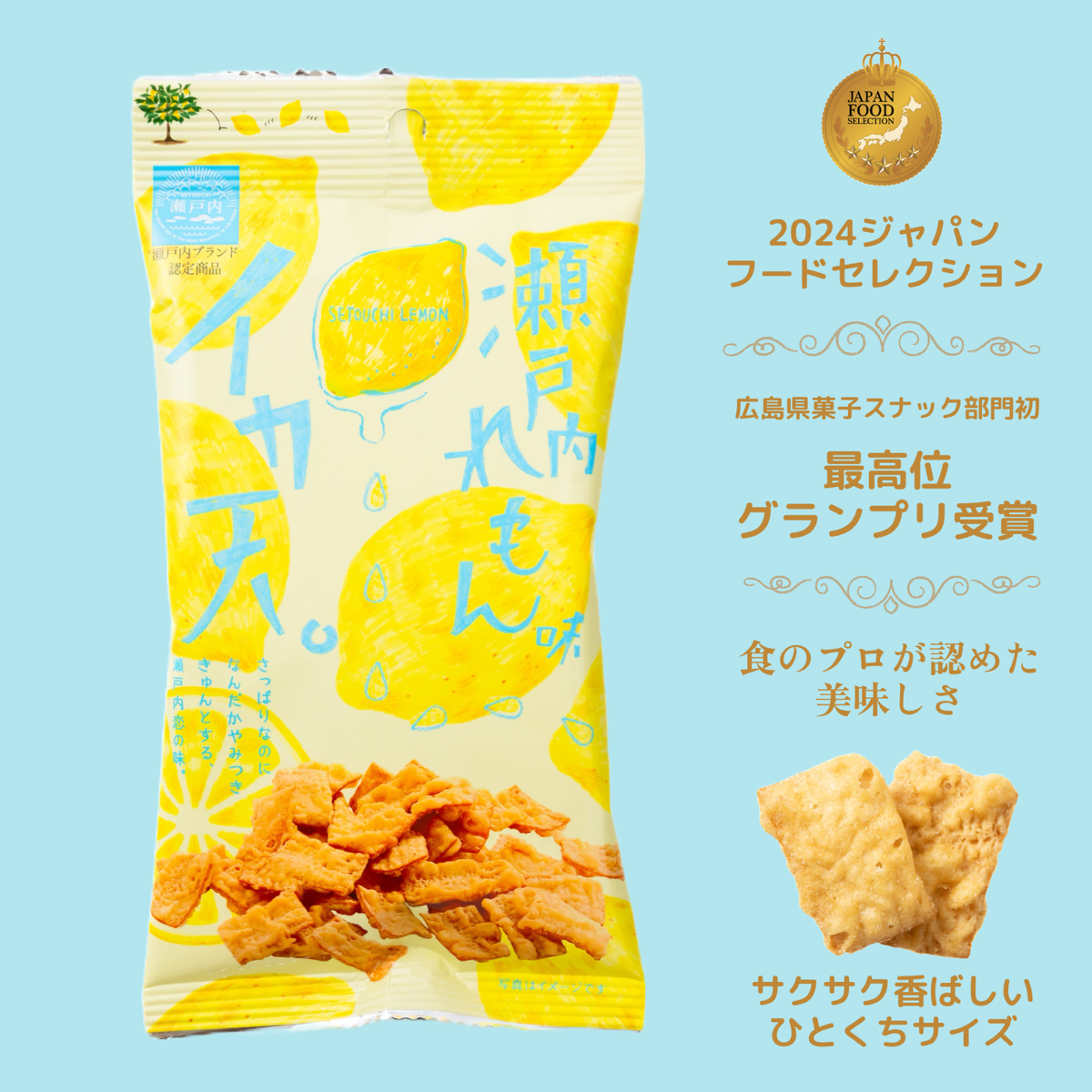 イカ天 瀬戸内れもん味 27g