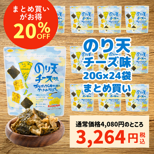 【まとめ買い】MSP のり天チーズ味ゴルゴンゾーラチーズのクリーム仕立て 20g 12袋ｘ2箱