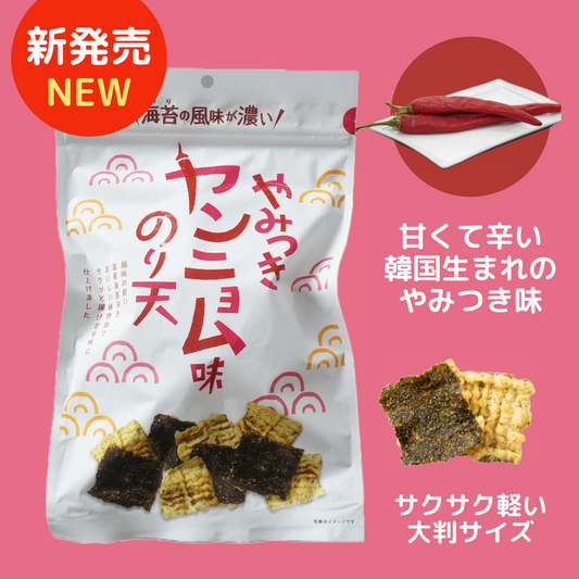 やみつきヤンニョム味のり天 60g ※2024.9.1 新発売