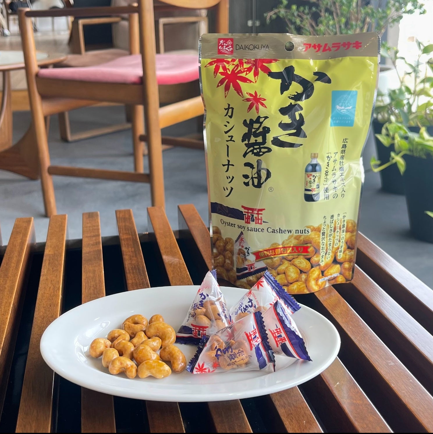 まるか食品」 かき醤油 カシューナッツ 60g おつまみ 広島 名物 お土産