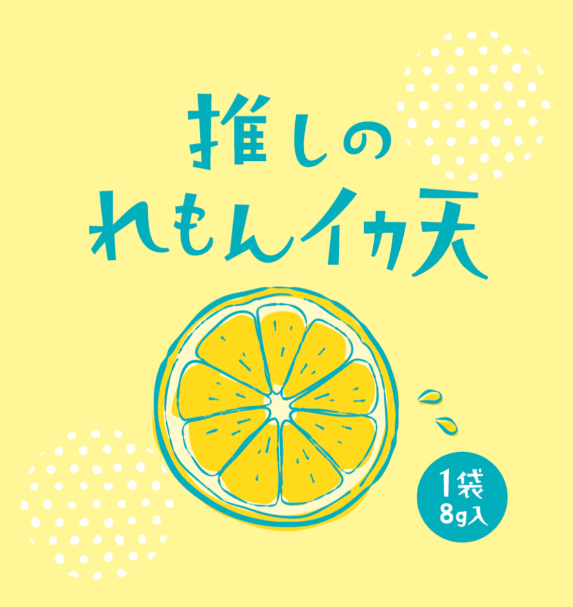 産学連携コラボで生まれた【 推し天！】