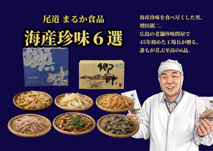 【早割10％OFF・送料込】お父さんありがとう、海産おつまみ6種12袋、感謝状セット