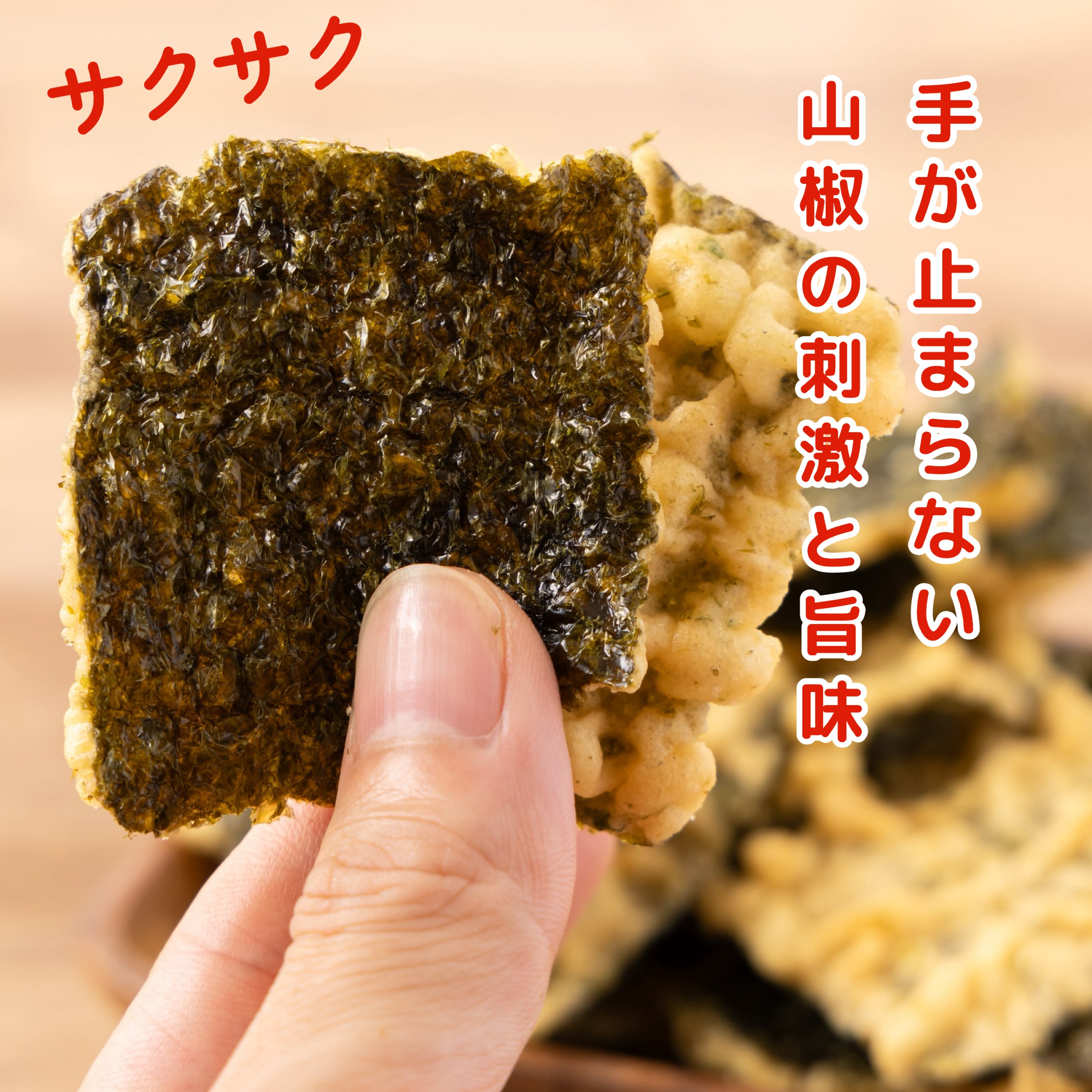 じわる辛さ 麻辣味のり天 60g