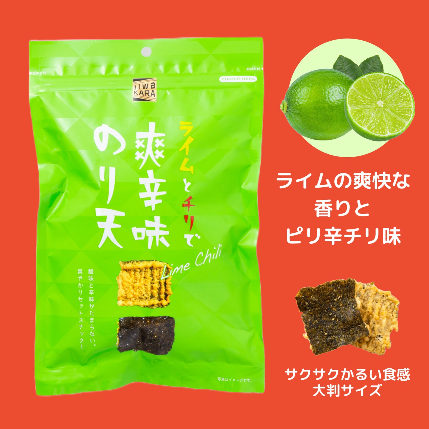 ライムとチリで爽辛味のり天 60g