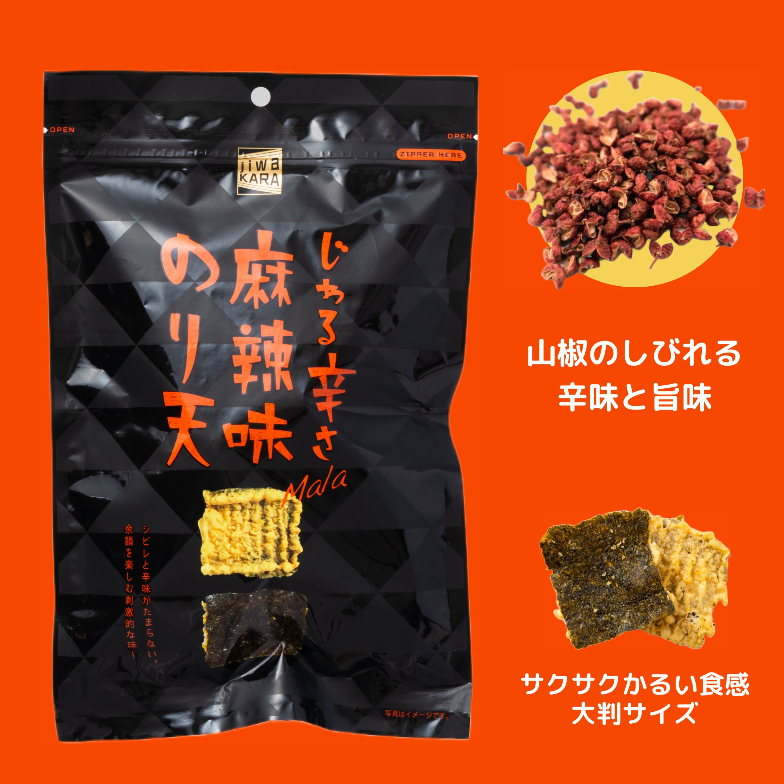 じわる辛さ 麻辣味のり天 60g