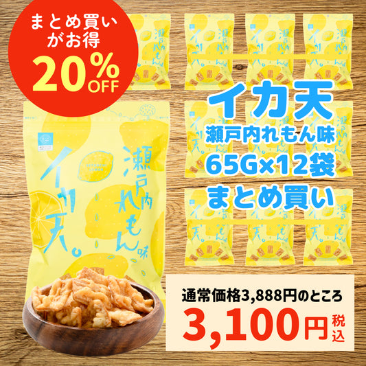 【まとめ買い】イカ天瀬戸内れもん味 65g×12袋