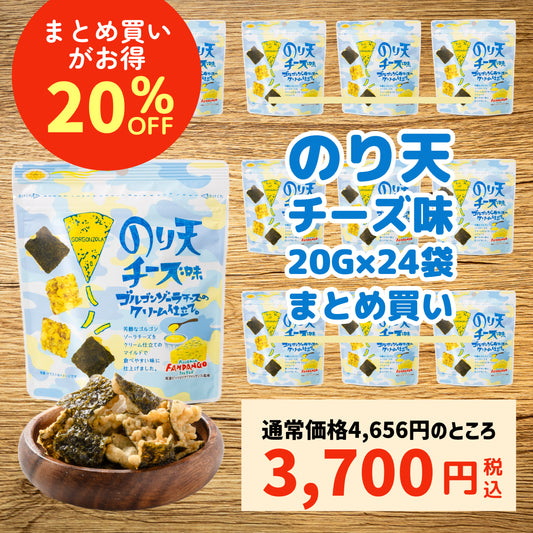 【まとめ買い】MSP のり天チーズ味ゴルゴンゾーラチーズのクリーム仕立て 20g 12袋ｘ2箱