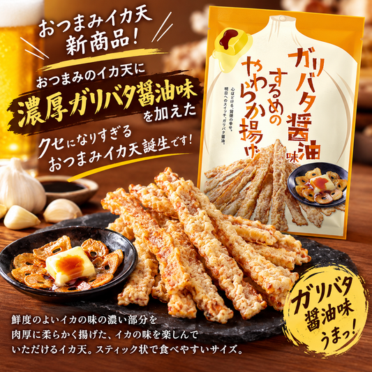 ガリバタ醤油味するめのやわらか揚げ 40g