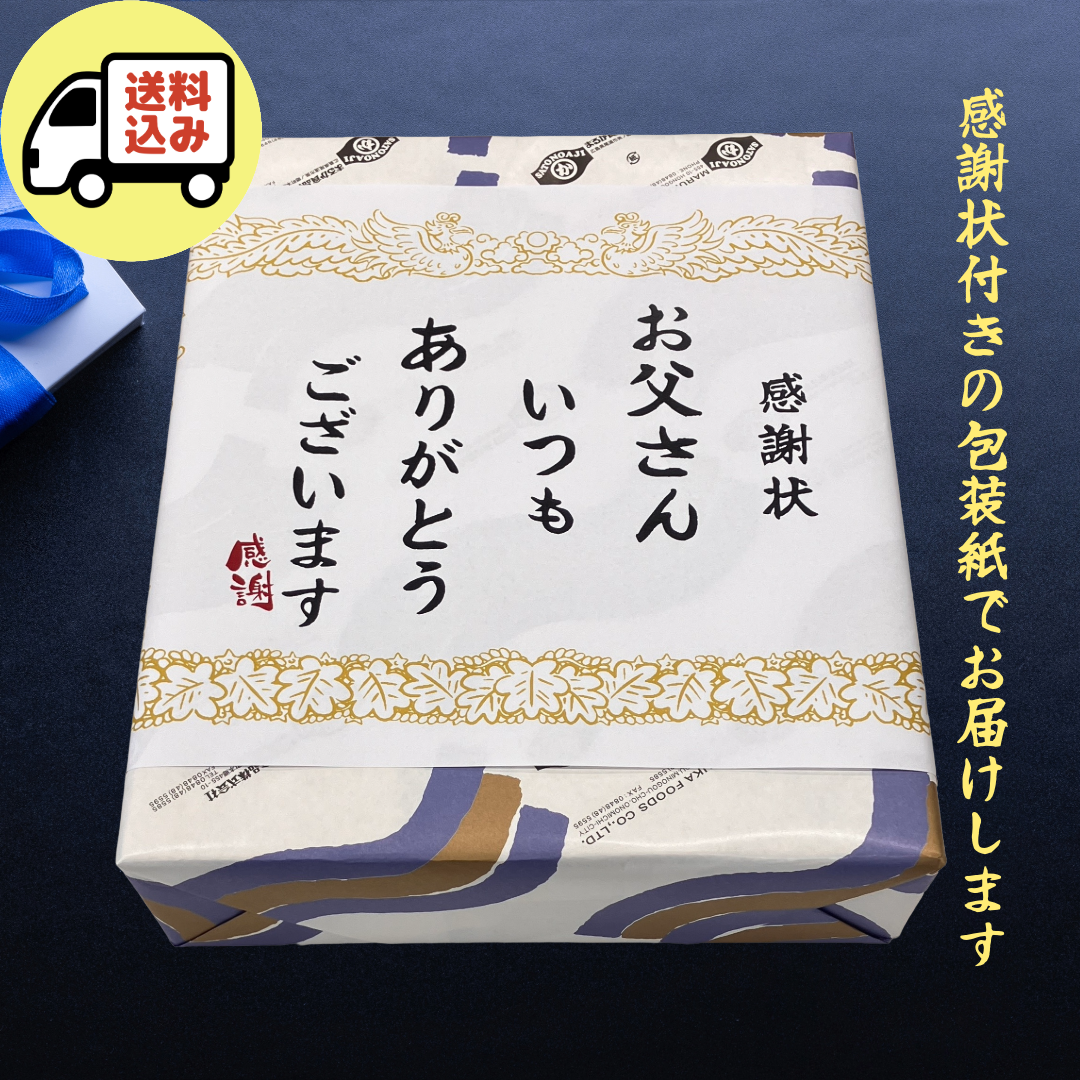【早割10％OFF・送料込】お父さんありがとう、海産おつまみ6種12袋、感謝状セット