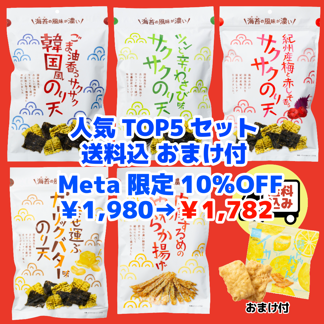 Meta新規お客様限定【 送料込 】まるか瀬戸内マルシェ人気トップ５セット