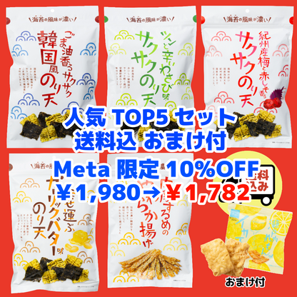 Meta新規お客様限定【 送料込 】まるか瀬戸内マルシェ人気トップ５セット