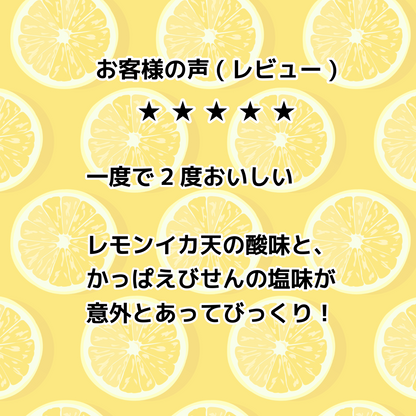 かっぱえびせん・イカ天瀬戸内れもん味ミックス26g