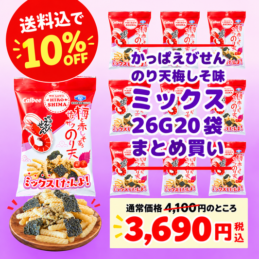 【送料込・しかも10％OFF】かっぱえびせん・梅と赤しそ香るサクサクのり天ミックス 20袋