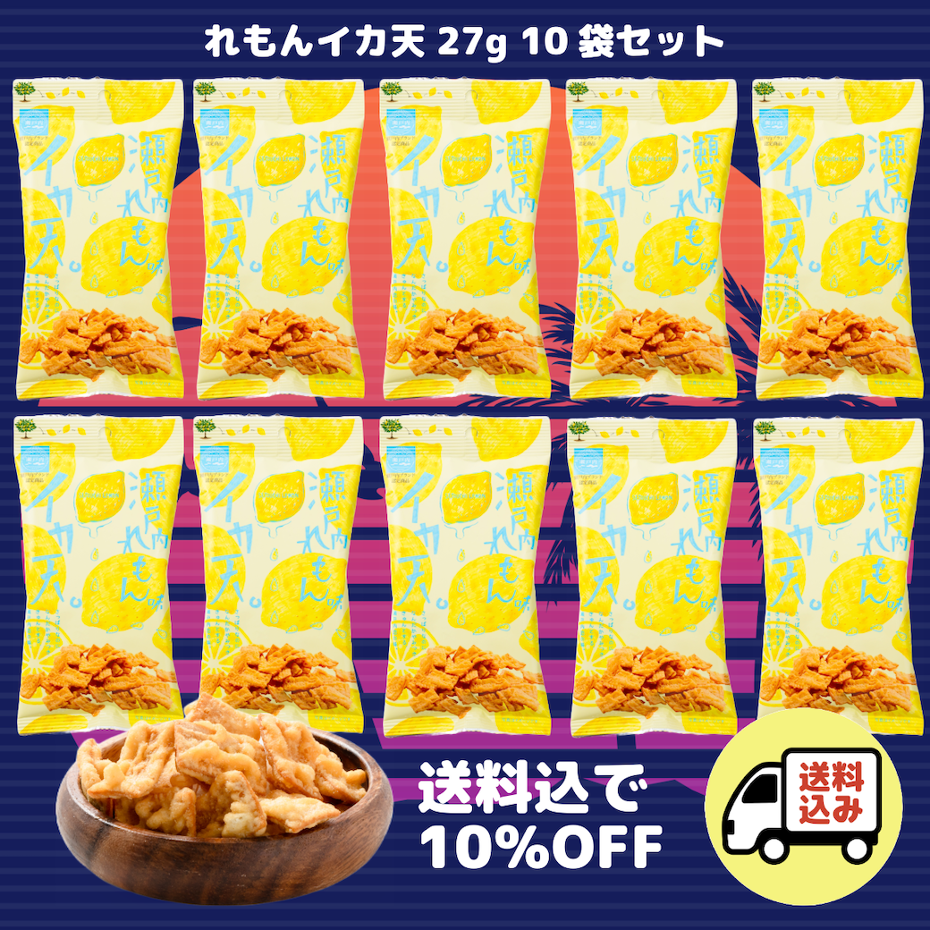 【 送料込みで１０％OFF 】イカ天瀬戸内れもん味27g×１０袋