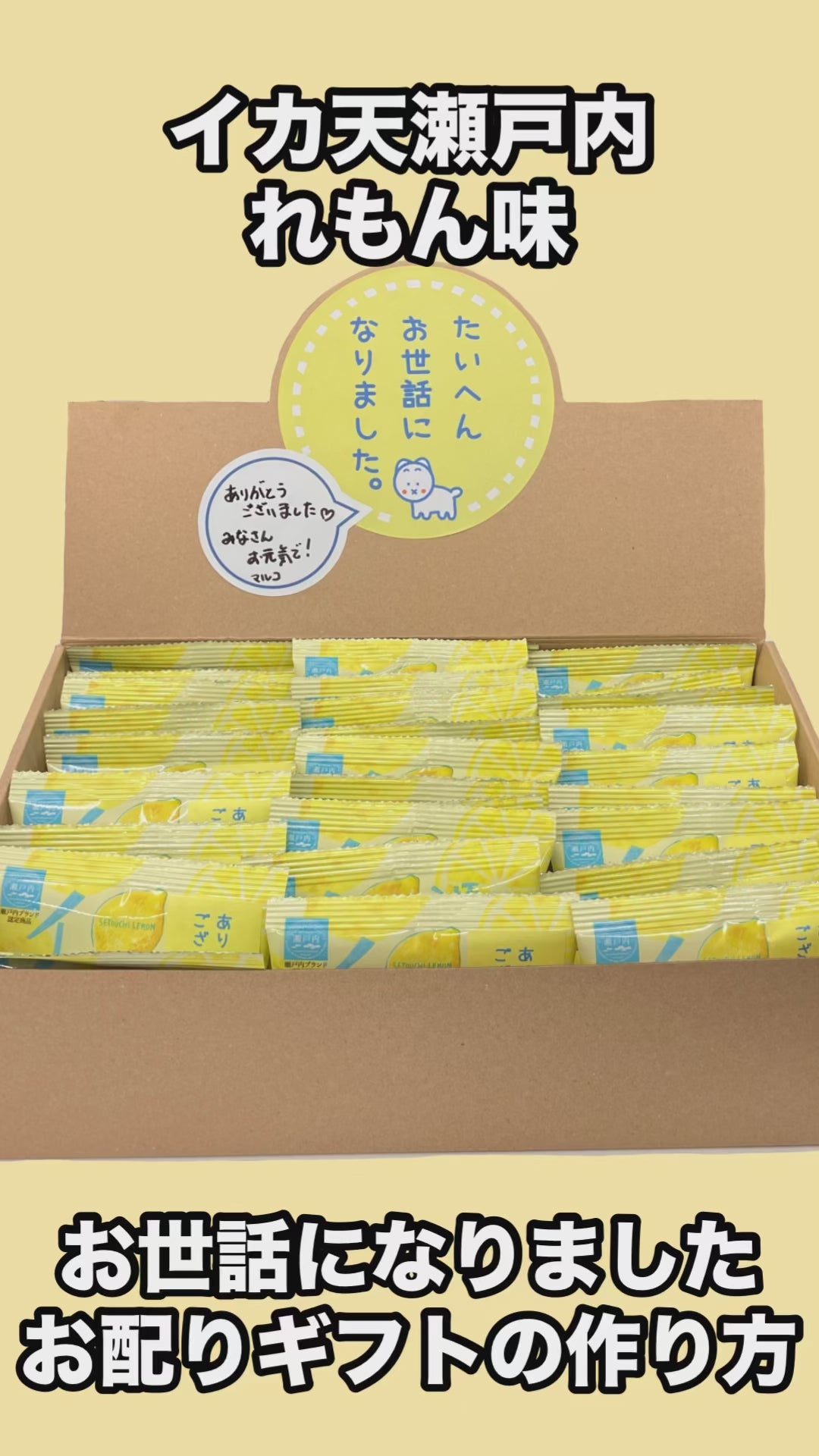 まるか食品」 お世話になりました。イカ天瀬戸内れもん味 小袋 8g 30袋
