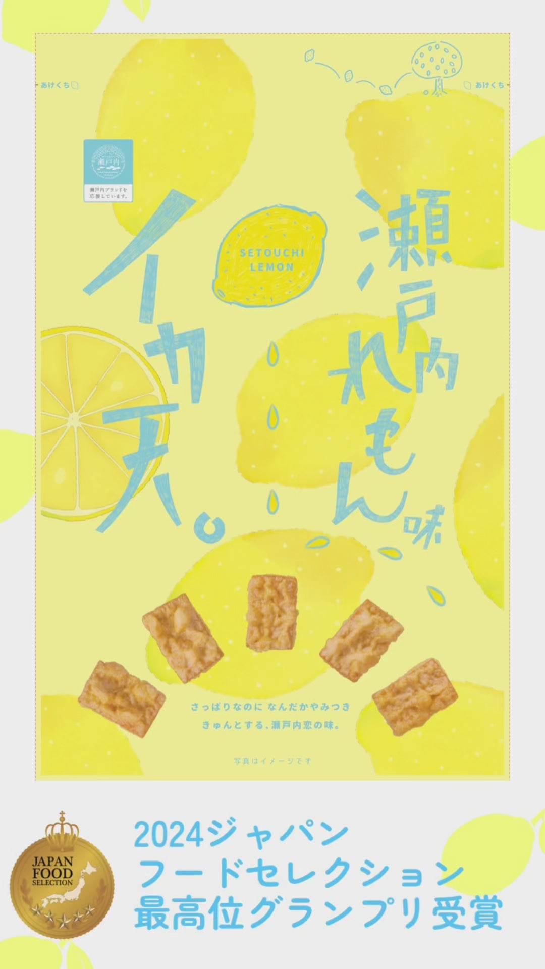 まるか食品」 イカ天 瀬戸内れもん味 60g タミ様のお告げ おつまみ