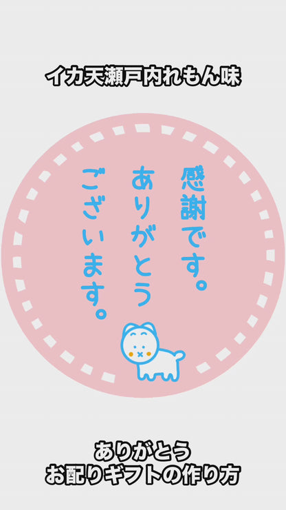 【送料込】ありがとうございます。イカ天瀬戸内れもん味  小袋８g×30袋入