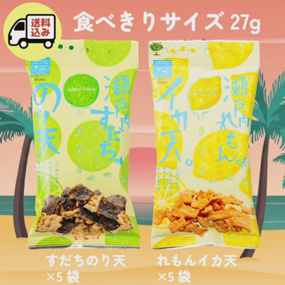 【送料込み】食べきりれもん・すだち2種類合計10袋セット